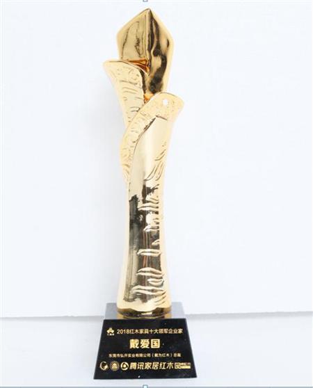 2019年01月 總裁戴愛國被授予2018紅木家具十大領軍企業家